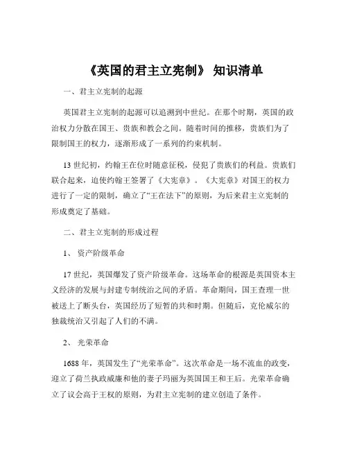 《英国的君主立宪制》 知识清单
