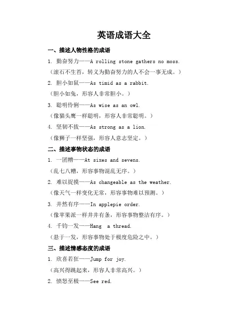 英语成语_大全