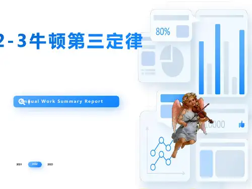 高一物理《牛顿第三定律》ppt课件