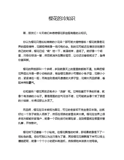 樱花的冷知识