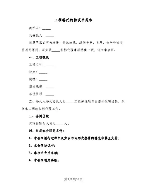 工程委托的协议书范本(六篇)