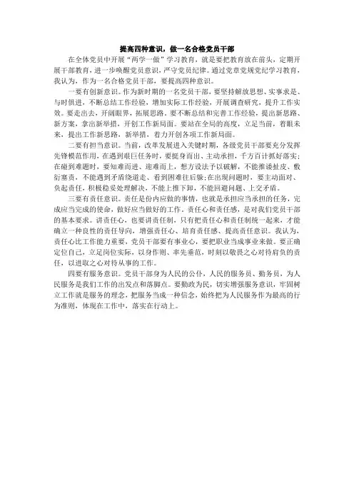 党员要提高四种意识
