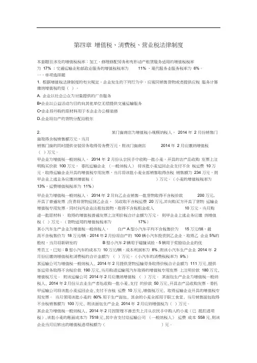 经济法第四章练习及答案