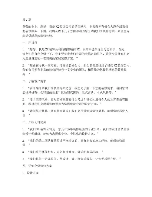 装修销售话术(3篇)