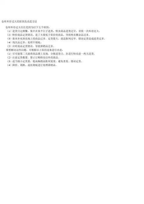 仓库库存过大的原因及改进方法
