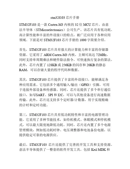 stm32f103芯片手册