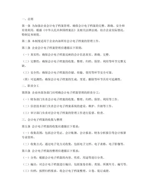企业会计电子档案管理制度