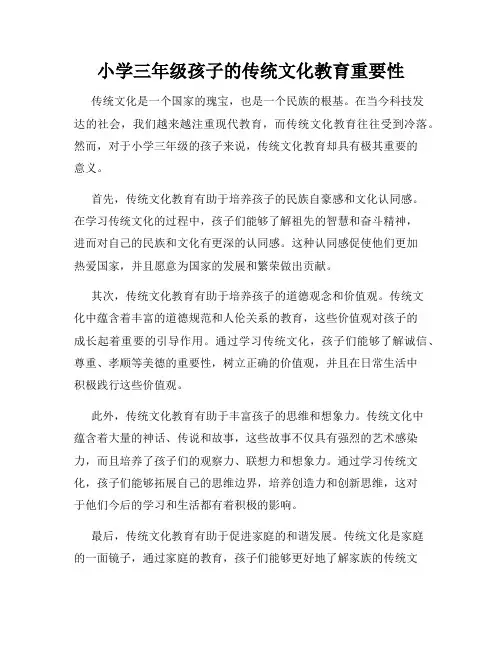 小学三年级孩子的传统文化教育重要性