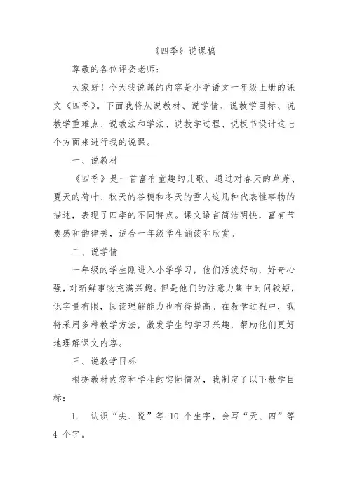 《四季》说课稿