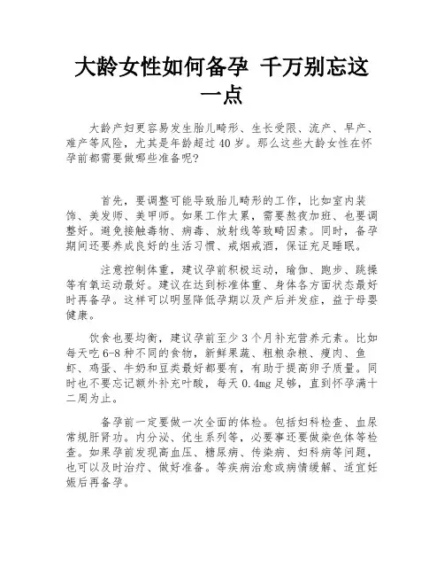 大龄女性如何备孕 千万别忘这一点
