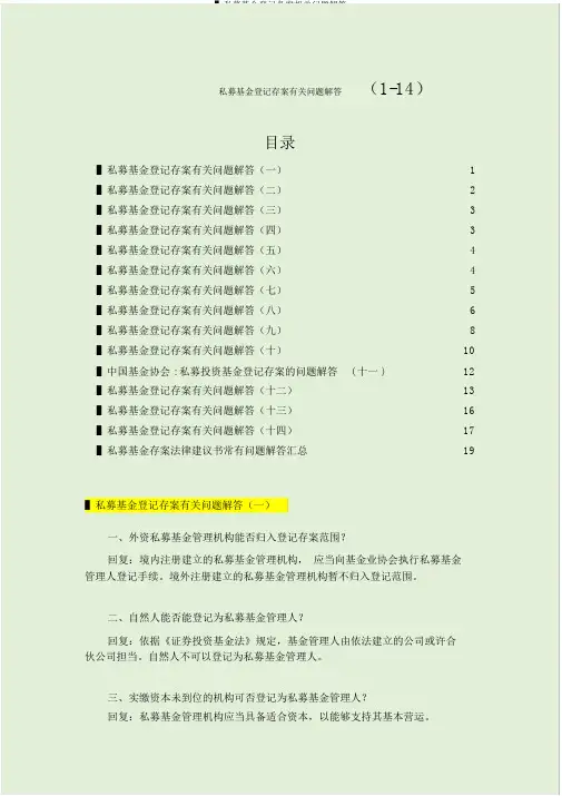 ▌私募基金登记备案相关问题解答