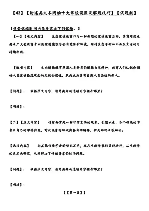 【43】【论述类文本阅读十大常设误区及解题技巧】【试题版】