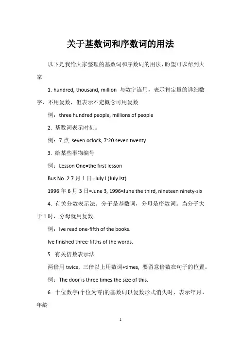 关于基数词和序数词的用法
