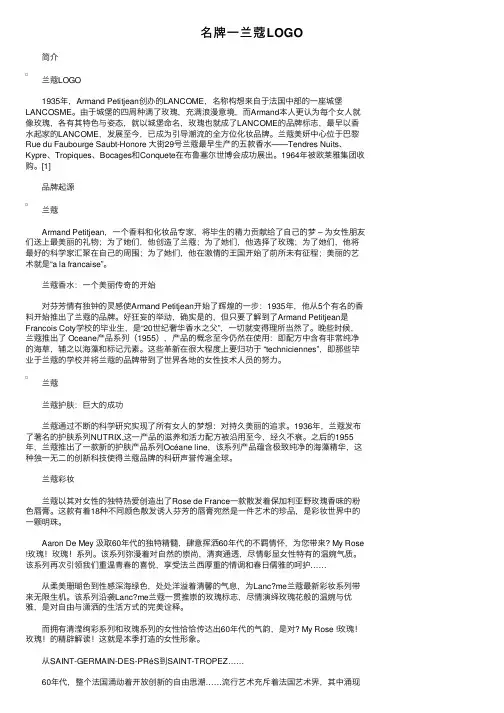 名牌一兰蔻LOGO