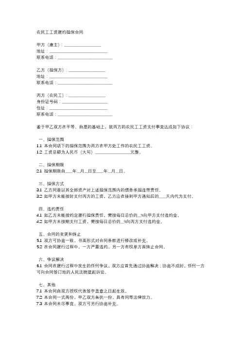 农民工工资履约担保合同