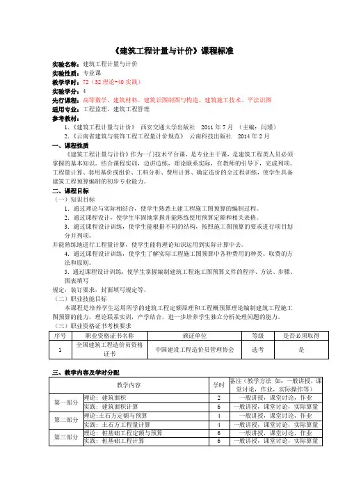 《建筑工程计量与计价》课程标准