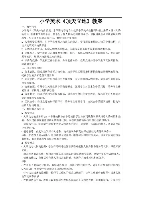 小学美术《顶天立地》教案