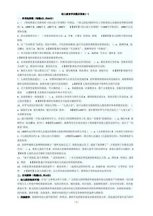 幼儿教育学试题及答案(10套)