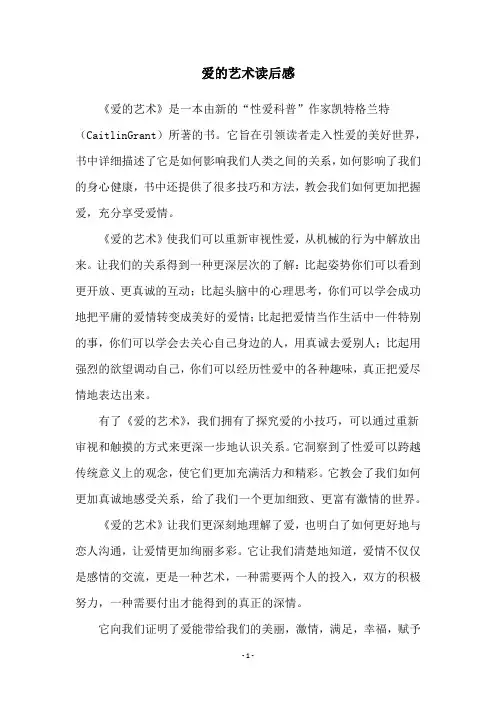 爱的艺术读后感
