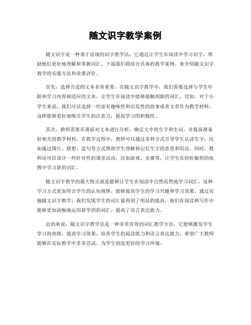 随文识字教学案例