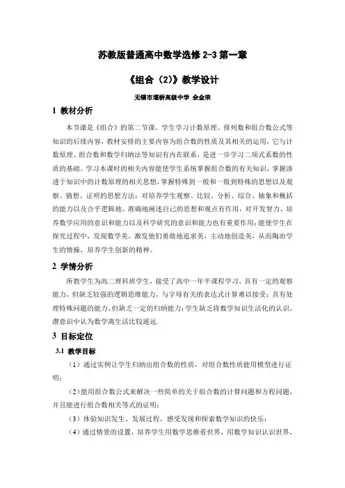 苏教版普通高中数学选修2-3第一章