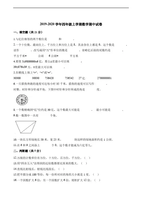 四年级上册数学试题-期中试卷  人教版(含解析)