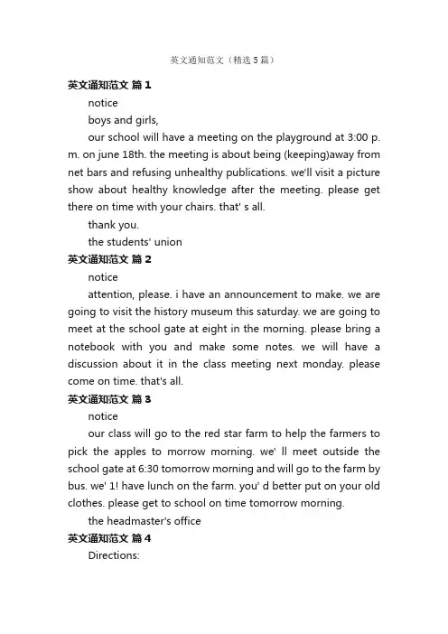 英文通知范文（精选5篇）
