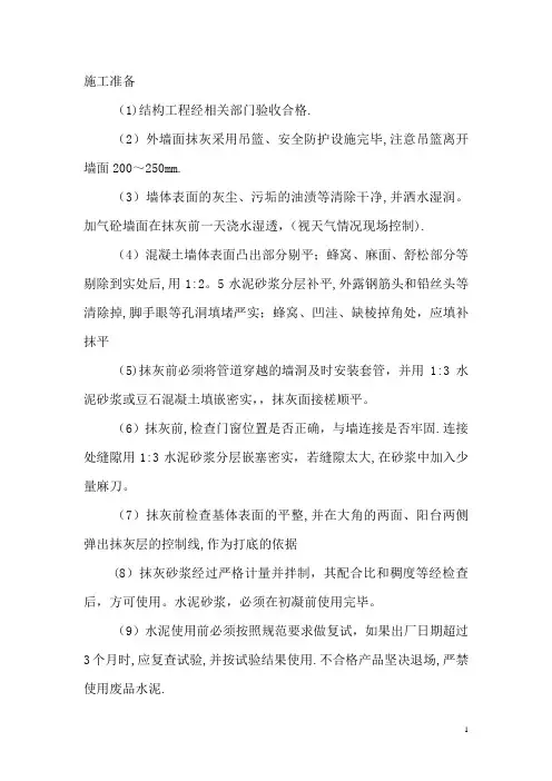 室外抹灰涂料施工方案