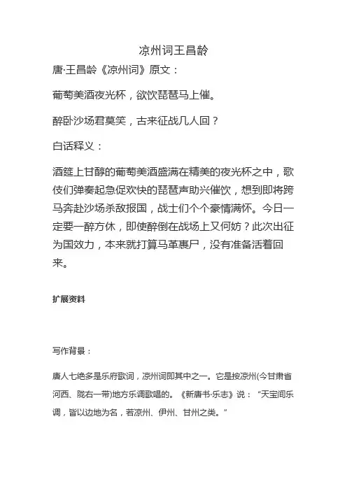 凉州词王昌龄