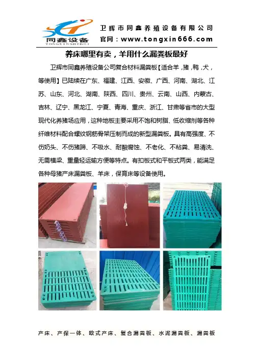 养床哪里有卖,羊用什么漏粪板最好