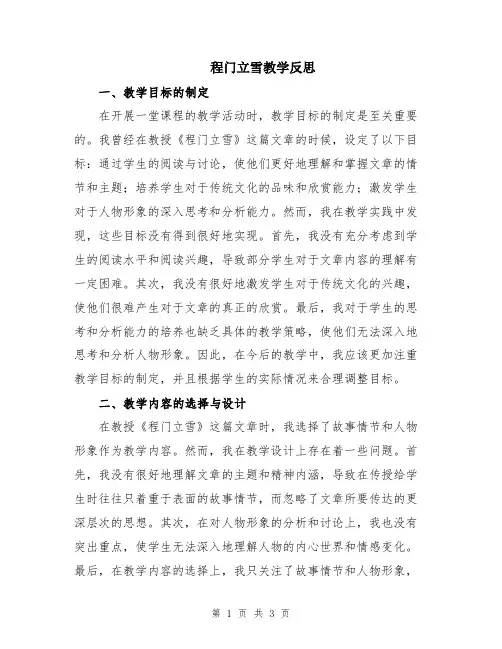 程门立雪教学反思