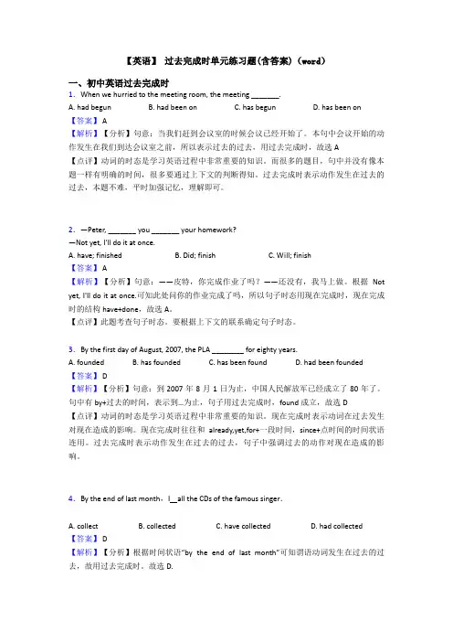【英语】 过去完成时单元练习题(含答案)(word)