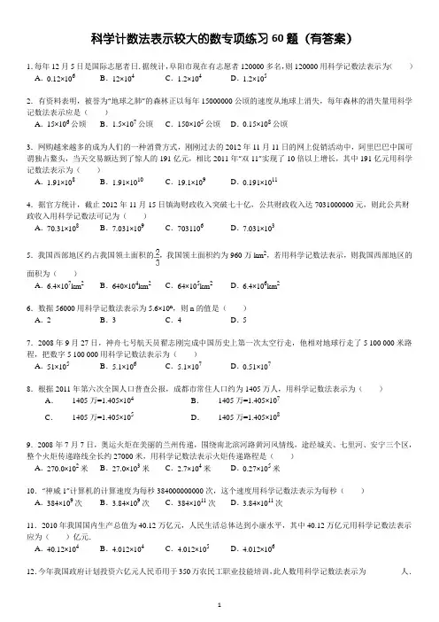 科学计数法表示较大的数专项练习60题(有答案)ok