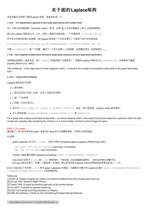 关于图的Laplace矩阵