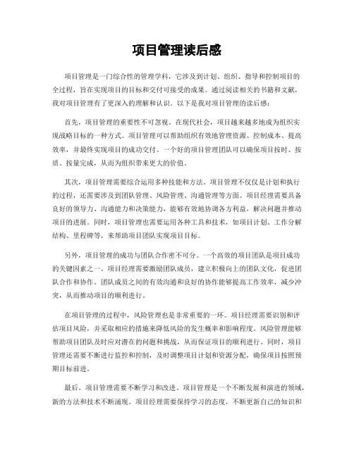 项目管理读后感
