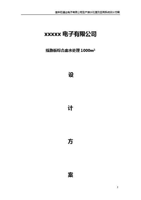(完整版)电路板废水处理工艺案例