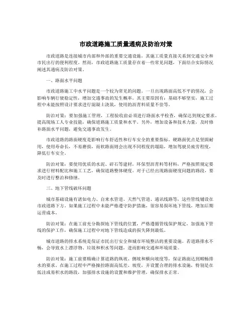 市政道路施工质量通病及防治对策