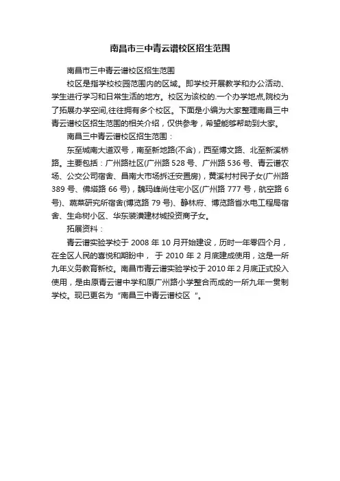 南昌市三中青云谱校区招生范围