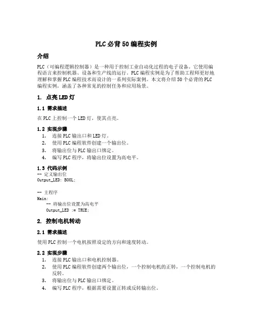 plc必背50编程实例
