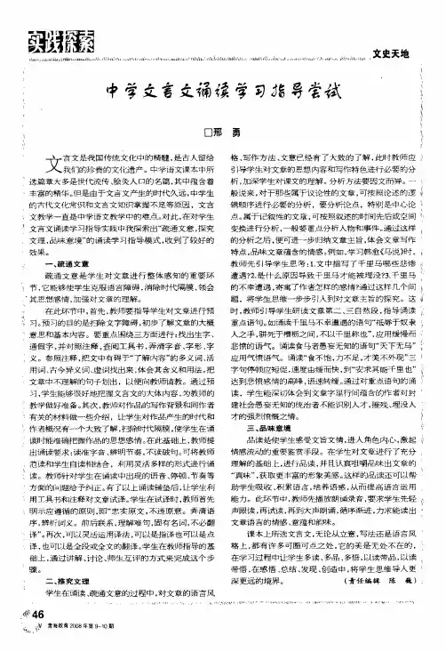中学文言文诵读学习指导尝试