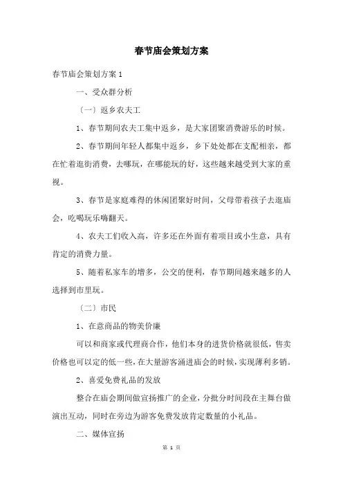 春节庙会策划方案