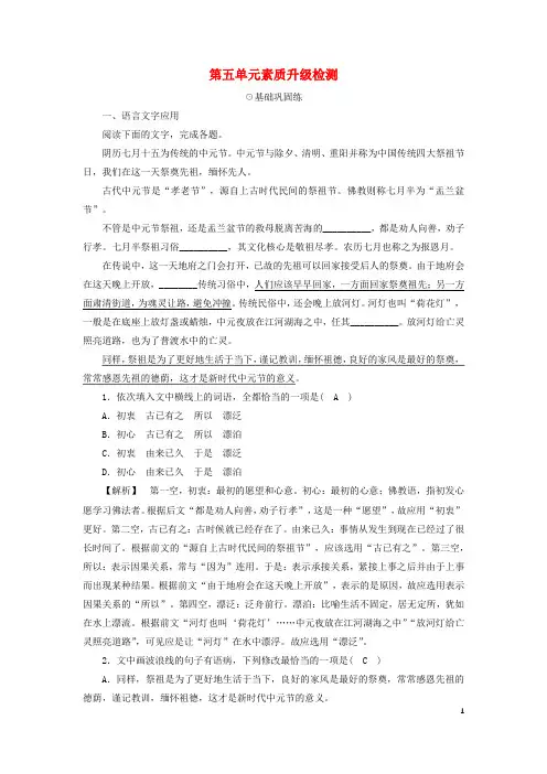 新教材2023年高中语文 第5单元 整本书阅读(一)夯基提能作业 部编版必修上册