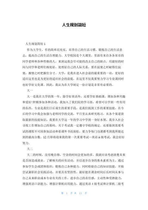 人生规划简短
