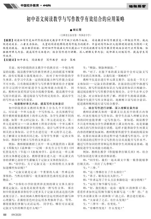 初中语文阅读教学与写作教学有效结合的应用策略