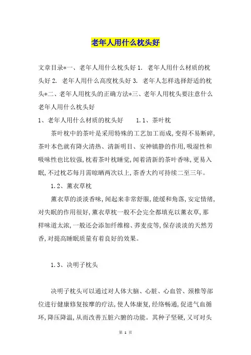 老年人用什么枕头好