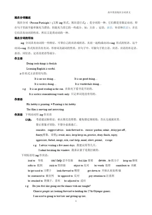 现在分词学生讲义