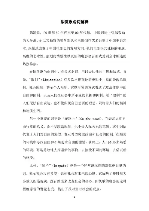 陈凯歌名词解释