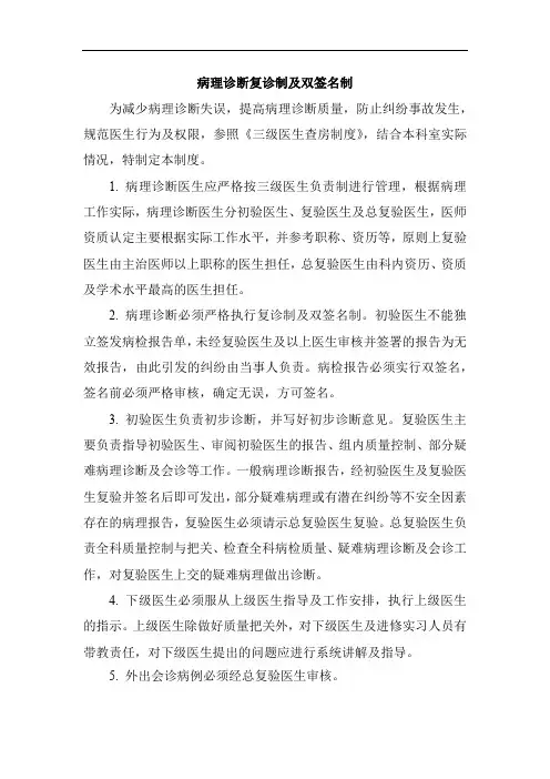病理诊断复诊制及双签名制