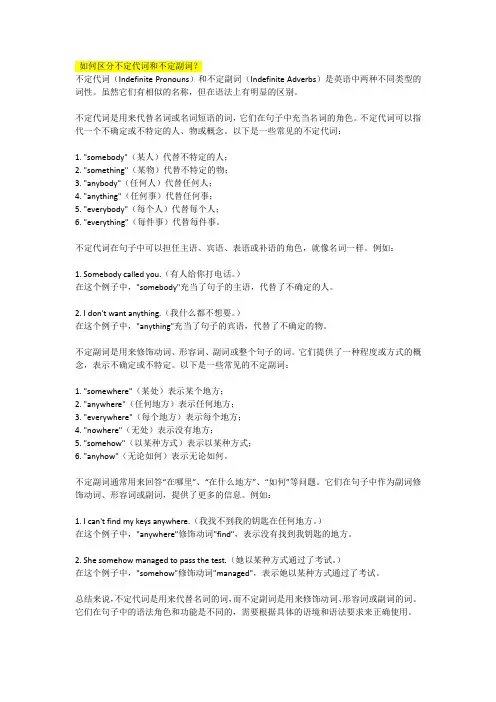 如何区分不定代词和不定副词