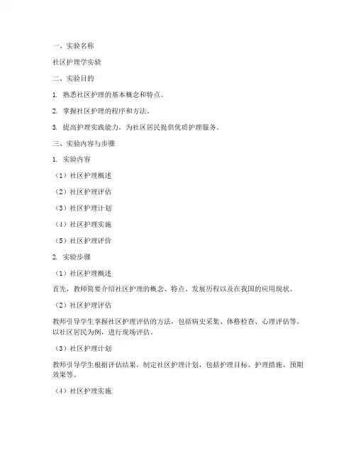 护理实验教师实验报告